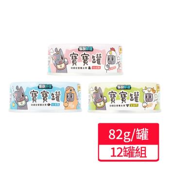 【怪獸部落】幼貓無膠主食罐 82g/罐；12罐組