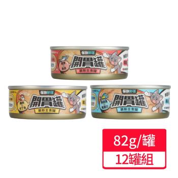 【怪獸部落】開胃慕斯主食罐 82g/罐;12罐組