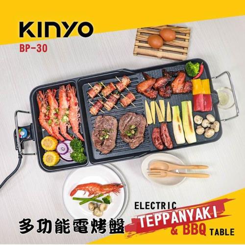 聚會首選↘KINYO 五段火力 不沾塗層可拆分離式BBQ超大電烤盤 BP-30 -庫