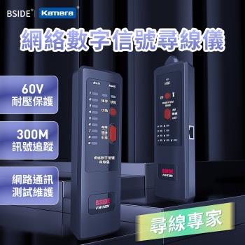 BSIDE 艾默 FWT8X 網路 數字 訊號尋線儀 查線測線器 多功能尋線器