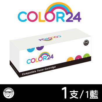 【COLOR24】for Fuji Xerox 藍色 CT202265 相容碳粉匣 (適用：CP115w/CP116w/CP225w/CM115w)