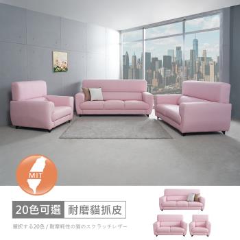 時尚屋 [FZ11]臺灣製艾斯1+2+3人座耐磨貓抓皮沙發FZ11-128-1+2+3可選色/可訂製/免組裝/免運費/沙發