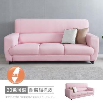 時尚屋 [FZ11]臺灣製艾斯三人座耐磨貓抓皮沙發FZ11-128-3可選色/可訂製/免組裝/免運費/沙發