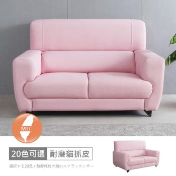 時尚屋 [FZ11]臺灣製艾斯二人座耐磨貓抓皮沙發FZ11-128-2可選色/可訂製/免組裝/免運費/沙發
