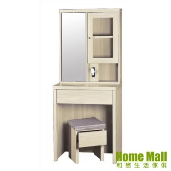 【HOME MALL】雅尼2尺雪松色旋轉鏡臺組