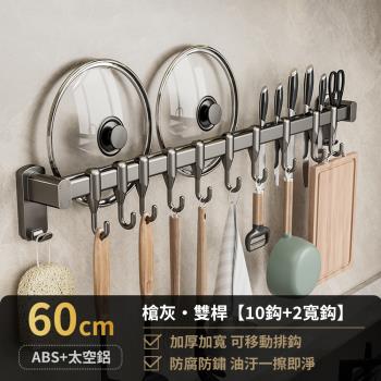 CS22 多功能免打孔壁掛式廚房收納刀架60cm-2入