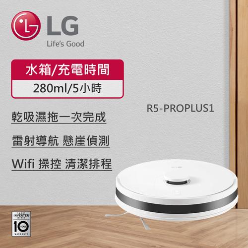 領券9折+登記最高送10%★LG樂金 CordZero™ R5 智慧聯網變頻濕拖清潔掃地機器人 雲朵白 R5-PROPLUS1