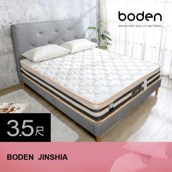 Boden-金夏CoolBestⅡ涼感纖維奈米抗菌三線高壓縮獨立筒床墊-3.5尺加大單人