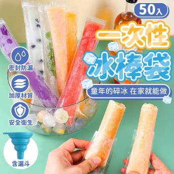 【KNF 康尼菲】一次性棒棒冰袋碎碎冰棒模具(50入/包)