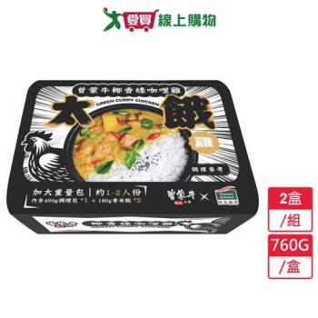 曾蒙牛椰香綠咖哩雞2盒/組(760G/盒)【愛買】