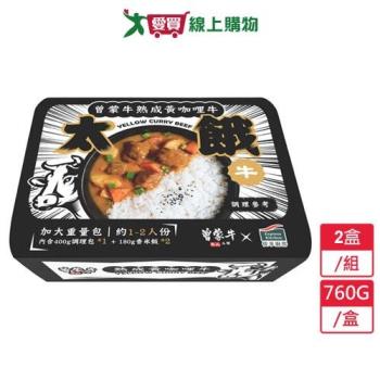 曾蒙牛熟成黃咖哩牛2盒/組(760G/盒)【愛買】