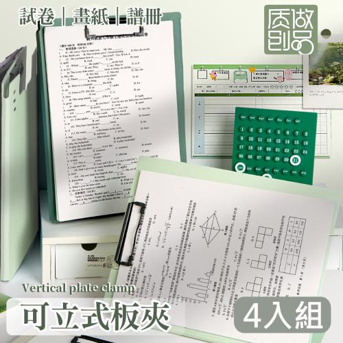 A4可立式文件板夾-4入組 莫蘭迪文件夾 A4資料夾/夾板/檔案夾/寫字板
