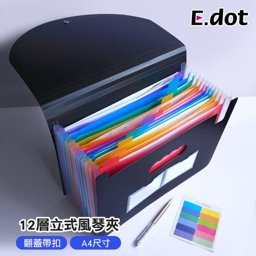 【E.dot】12層翻蓋資料立式風琴夾/資料夾