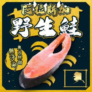 【賣魚的家】野生紅鮭片 30片組 (600g±15g/*5片/包) 共6包