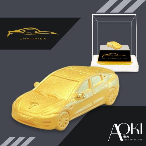【AOKI青木】純黃金擺件 豪華超跑俱樂部-電動車領頭羊 約重0.88錢±0.05 (招財)