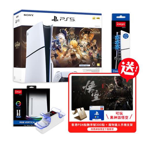 SONY 索尼 PS5光碟版主機 Slim 原神同捆組+直立架+充電座+散熱風扇（送香港PSN點數序號300點／可玩黑神話悟空）