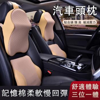 靠枕 汽車頭枕護頸枕 頭腰靠枕 記憶棉護腰枕 三位壹體頭枕（雙層固定 吸汗透氣）