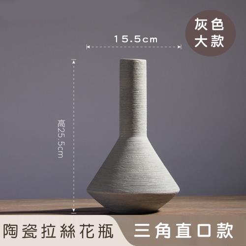 好拾選物 陶瓷拉絲花瓶/北歐三角款-灰色(大)