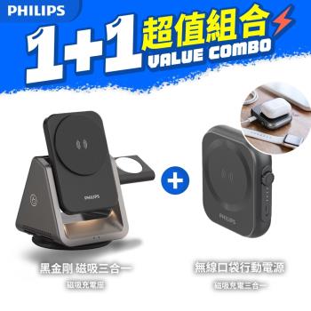 Philips 飛利浦 1+1超值組 黑金剛三合一磁吸充電座+口袋行動電源 (DLK3540Q+DLP2556Q)