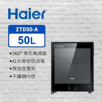 【福利品】Haier海爾 50L 桌上型 紅外線 食具消毒櫃 ZTD50-A-U