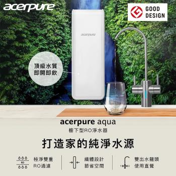 【acerpure】Acerpure Aqua 廚下型RO濾水器 400G RP722-10W