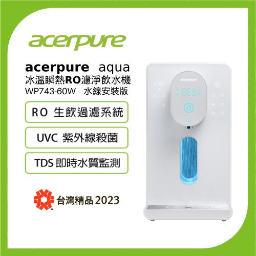 【acerpure】Acerpure Aqua 冰溫瞬熱RO濾淨飲水機 WP743-60W(DIY 水線安裝版)