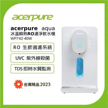 【acerpure】Acerpure Aqua 冰溫瞬熱RO濾淨飲水機(WP742-40W)