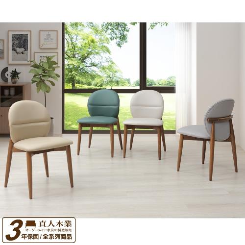 【直人木業】MOON 山毛櫸木實木餐椅/胡桃木色 (四色可選)
