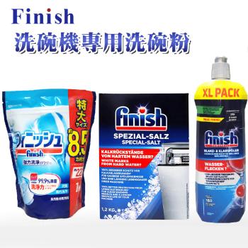 FINISH 洗碗機專用洗碗粉 1kg-原味*1包+1.2kg軟化鹽*1盒+無香精光潔劑800ml*1瓶 平輸品