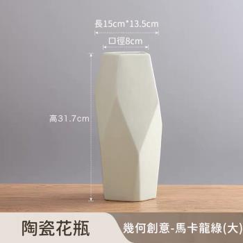好拾選物 陶瓷花瓶/幾何創意/北歐輕奢-馬卡龍綠(大)