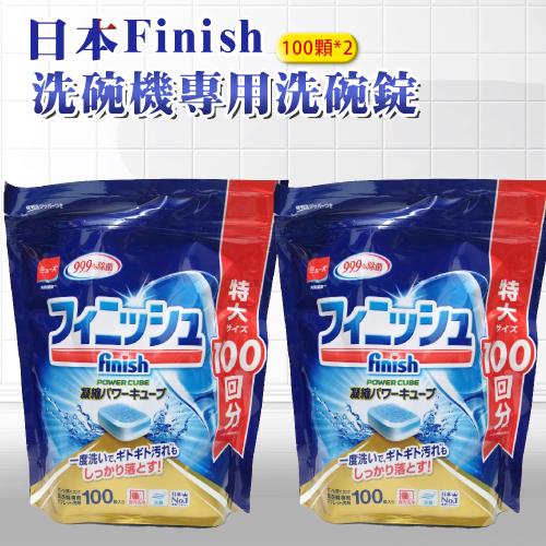 日本 FINISH 超大量洗碗機專用餐具清潔錠-100錠*2包(日本進口平輸品)