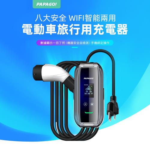 PAPAGO!C100 WIFI智能兩用 電動車旅行用充電器(Type2適用/歐規)