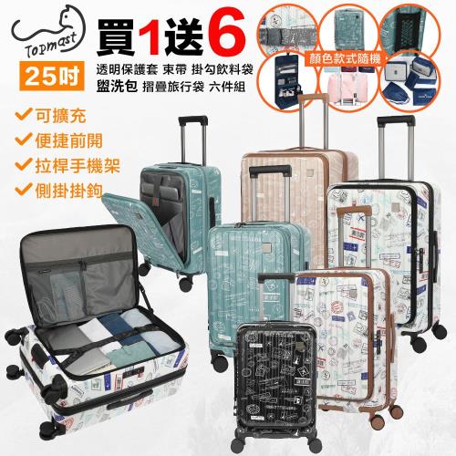 【Topmast毛線貓】25吋 上掀式行李箱 前開式行李箱  電腦箱 防爆拉鍊可擴充 乾溼收納 郵票箱