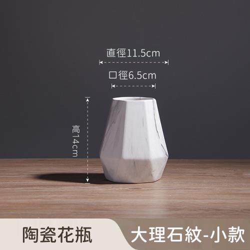 好拾選物 陶瓷花瓶/大理石紋/鑽石型/北歐高雅風(小)