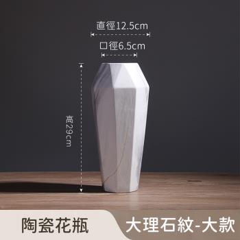 好拾選物 陶瓷花瓶/大理石紋/鑽石型/北歐高雅風(大)
