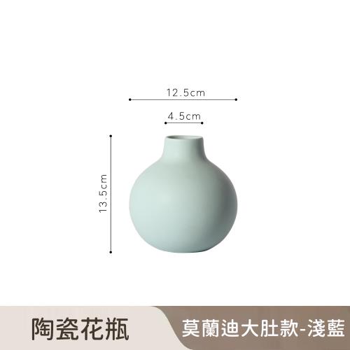 好拾選物 陶瓷花瓶/莫蘭迪啞光/大肚款-淺藍(小)