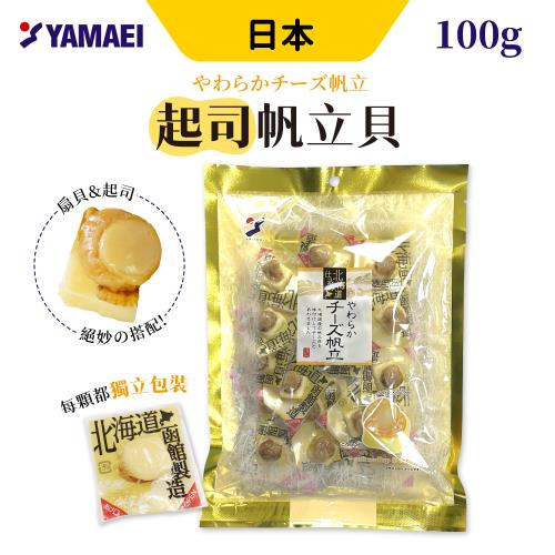 日本 山榮 起司帆立貝 100g