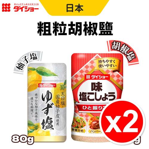 日本 DAISHO 大昌 粗粒胡椒鹽 味付胡椒鹽 【2入組】胡椒鹽/柚子鹽