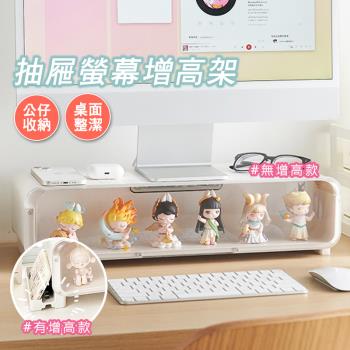 E-life-萬能公仔抽屜螢幕增高架(有增高款)
