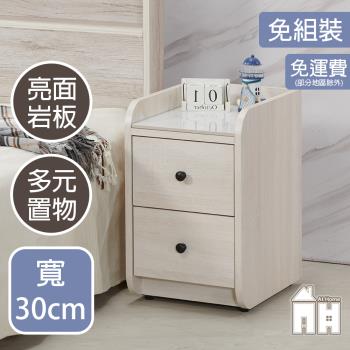 【AT HOME】米妮30公分白木紋巖板床頭櫃