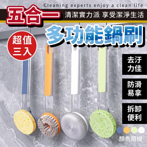 【KNF 康尼菲】新款長柄五合一鍋刷鍋神器(超值3入)