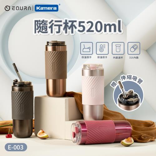 【EQURA 一克拉】直飲/吸管兩用 316不銹鋼 可茶葉分離 隨行杯  520ml 附不銹鋼吸管