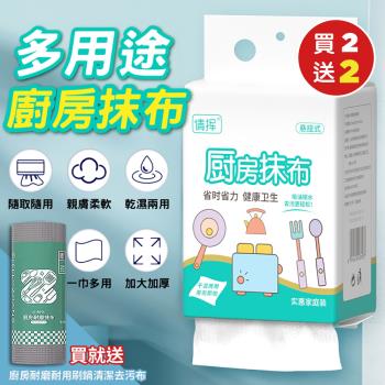 【KNF 康尼菲】(買就送)多用途加厚廚房抹布120抽x2包(加贈廚房耐磨耐用刷鍋清潔去汙布25片x2捲)