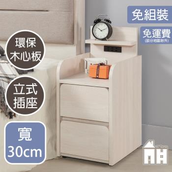 【AT HOME】多格30公分白木紋床頭櫃