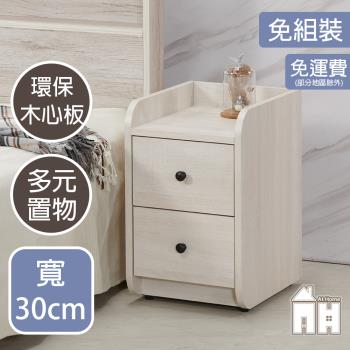 【AT HOME】米妮30公分白木紋床頭櫃