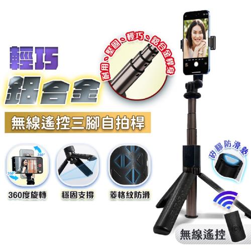 u-ta 輕巧鋁合金無線遙控三腳自拍桿JC07(輕巧便攜96cm延伸)(加碼贈補光燈)