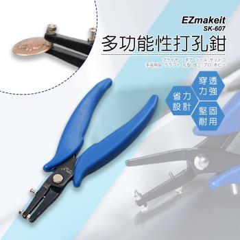 EZmakeit-SK-607 多功能性打孔鉗