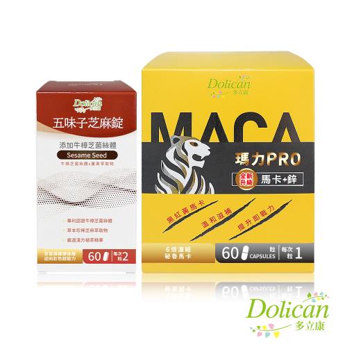 【多立康】瑪力PRO-MACA馬卡鋅(60粒/盒)1盒+五味子芝麻錠(60粒/盒)1盒