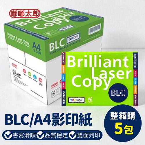 【BLC】A4影印紙-70磅/5包
