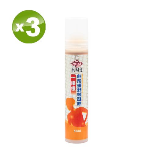 【炫煬堂】一條根麒麟竭舒緩凝膠(50ml)X(3入)